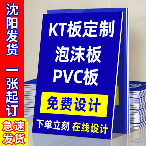 沈阳发货kt板定制泡沫广告展示牌pvc雪弗板订婚宴布置背景海报