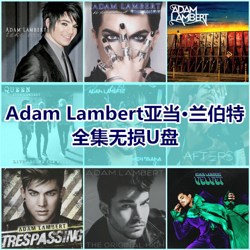 Adam Lambert亚当兰伯特歌曲全集U盘无损高音质经典车载音乐优盘