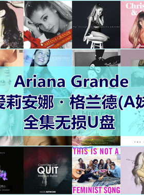 ArianaGrande爱莉安娜格兰德A妹歌曲全集U盘无损音质经典车载优盘