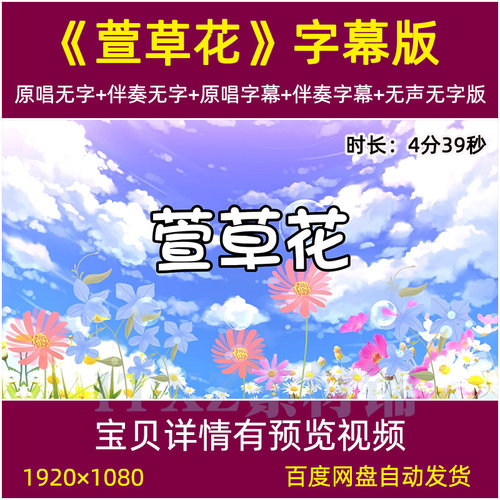 萱草花歌曲原唱伴奏MV背景视频 感恩母亲节儿童演出晚会LED大屏幕