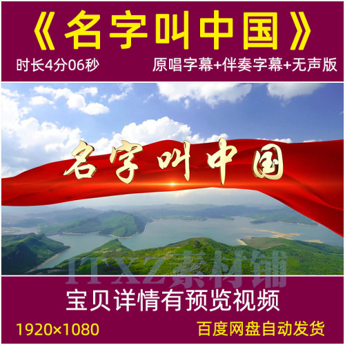 《名字叫中国》儿童歌曲表演伴奏字幕背景视频 LED大屏幕舞台背景