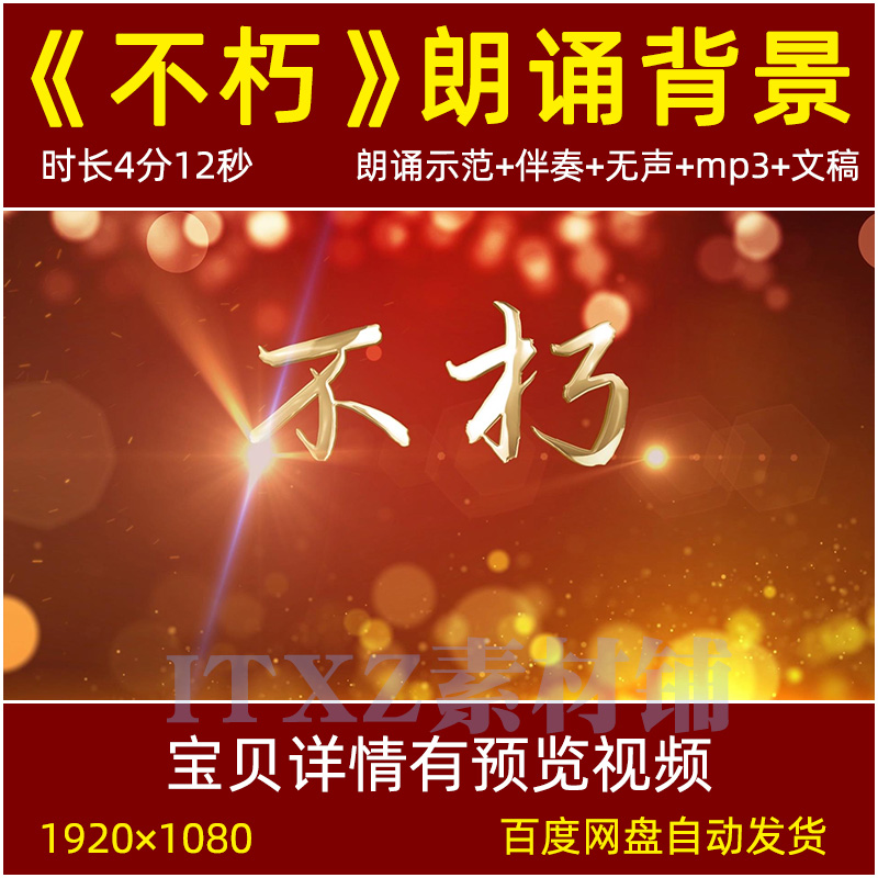 不朽 诗歌朗诵伴奏视频背景红色经典缅怀先烈舞台大屏幕视频素材