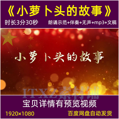 小萝卜头的故事 宋振中红色精神诗歌朗诵 LED大屏幕背景视频