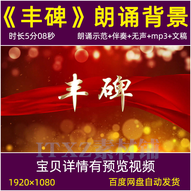 丰碑 配乐成品伴奏版 红色经典故事长征诗朗诵舞台led背景视频