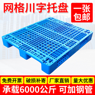 网格川字塑料托盘叉车专用仓库地垫防潮垫板工业卡板货物栈板托板