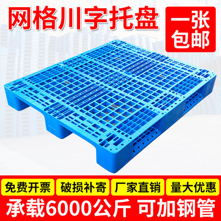 网格川字塑料托盘叉车专用仓库地垫防潮垫板工业卡板货物栈板托板