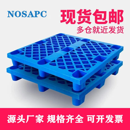 塑料托盘叉车仓库防潮垫板网格堆货地垫地台板垫仓板货物卡板栈板