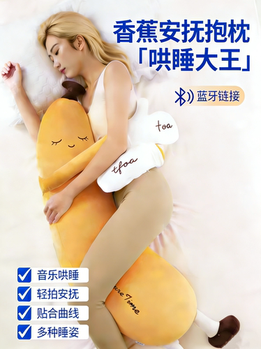 香蕉大王哄睡夹腿安抚抱枕