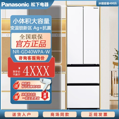 Panasonic холодильник NR-GD40WPA-W/S Небольшая квартира Французская многодверная многодверная неполная частота преобразование 400 литров 400 литров