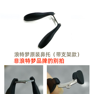 长沙实体眼镜店 浪特梦 LATEMON 眼镜框 原装鼻托 托叶 送螺丝刀