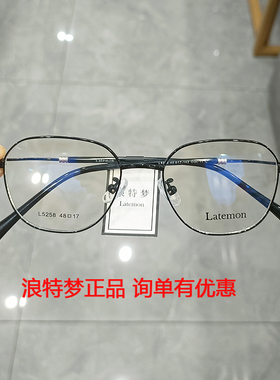 长沙验光配镜 Latemon浪特梦L5256L52152防蓝光 全框眼镜 近视 学