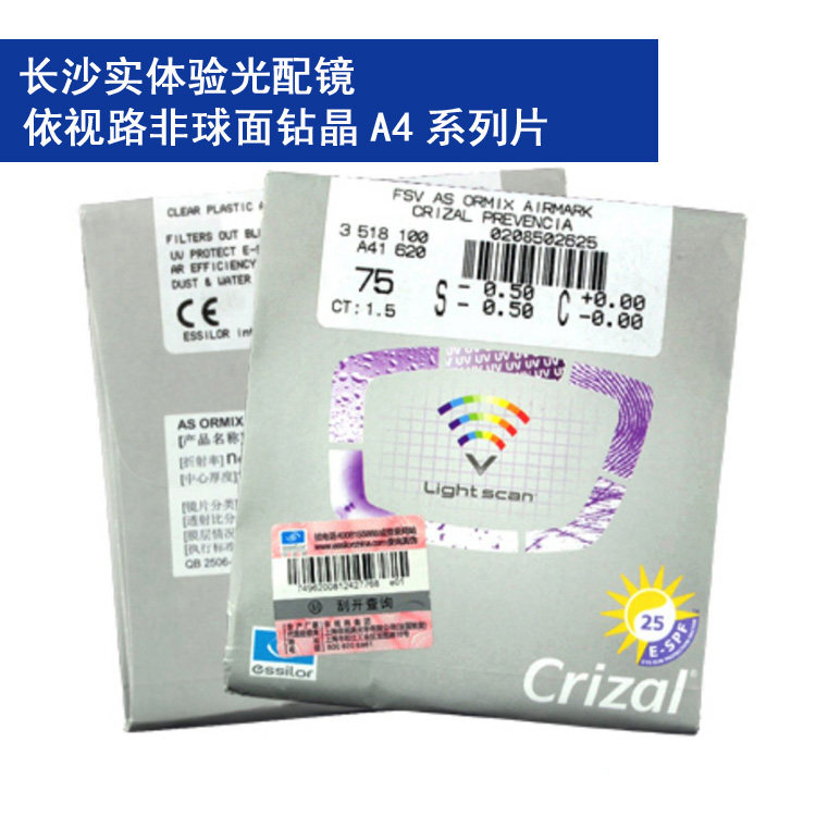 长沙实体依视路镜片PC宇宙片1.591非球面钻晶A+A3A4远/近视眼镜片