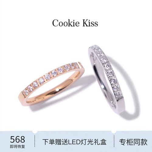 CookieKiss女18K金情侣戒指