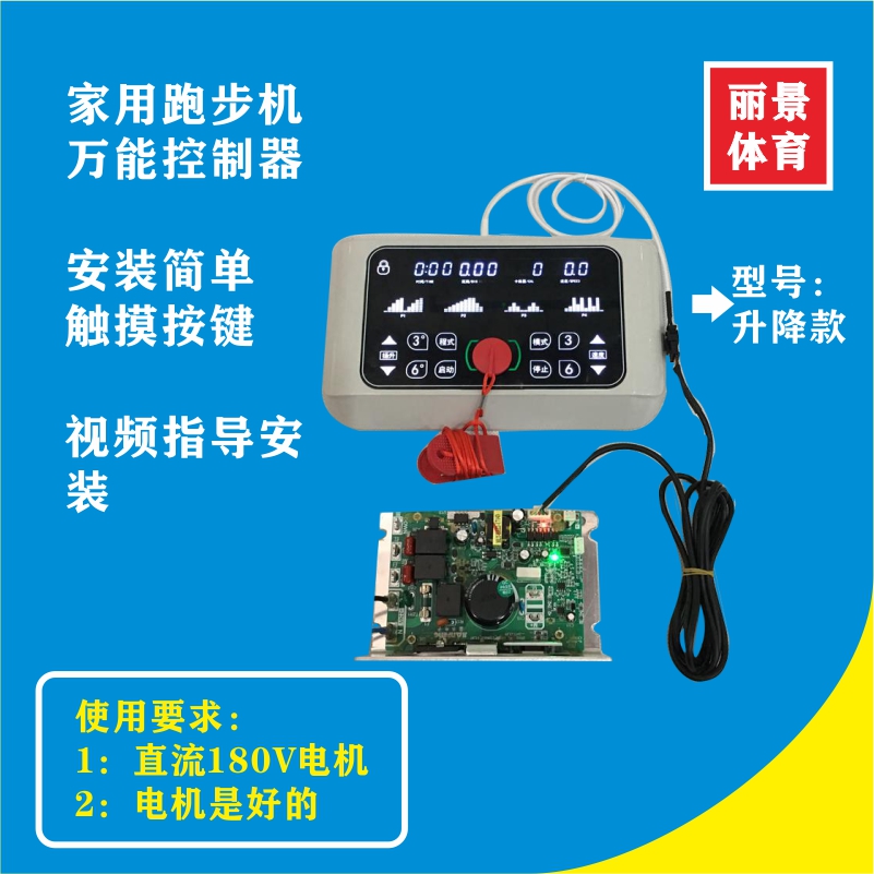 家用跑步机外挂万能板适用于直流180V电机解决跑步机问题克星配件