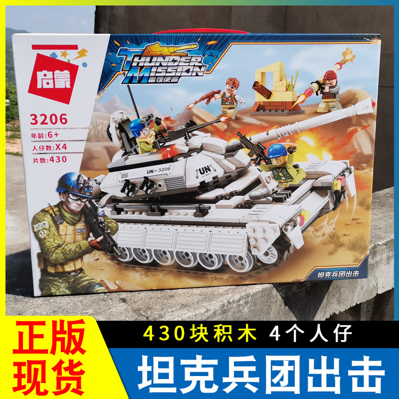 启蒙积木拼装儿童玩具6岁7坦克出击变形合体金刚摆件模型男孩3206使用感如何?
