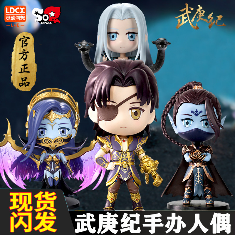 正版武庚纪超可动人偶手办全套不闻不问逆天而行模型儿童玩具礼物