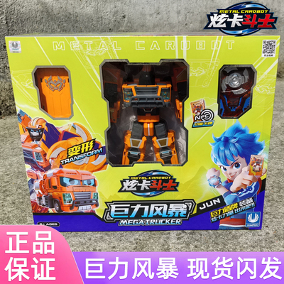 炫卡斗士第1季变形机器人玩具