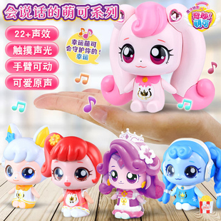 奇妙萌可魔法钥匙儿童女孩会说话的爱心热情好好幸运人鱼萌可宝盒