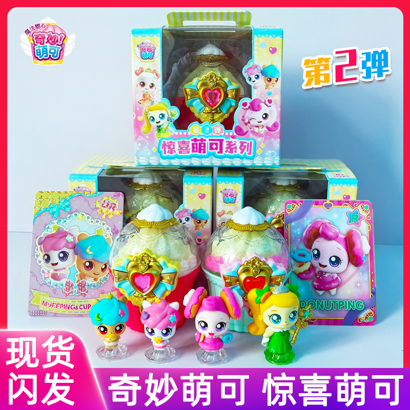 奇妙萌可魔法甜心第二弹惊喜盲盒