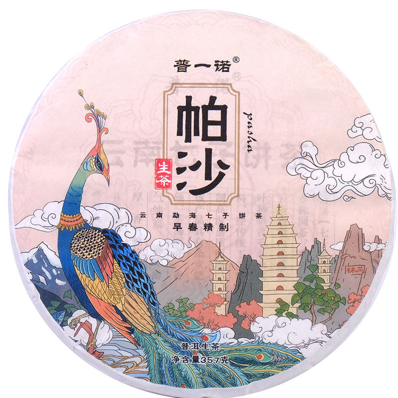 普一诺2020勐海帕沙早春乔木普洱茶生茶七子饼茶100克/357克饼茶