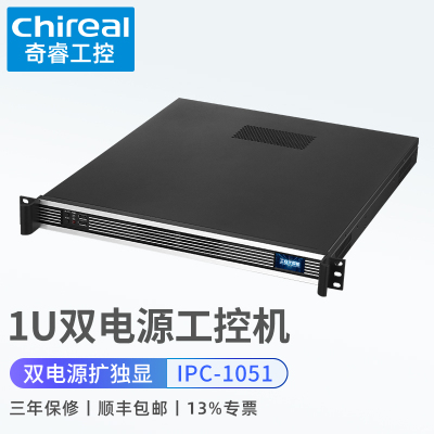 奇睿1U酷睿i3i5i7i9双电源工控机