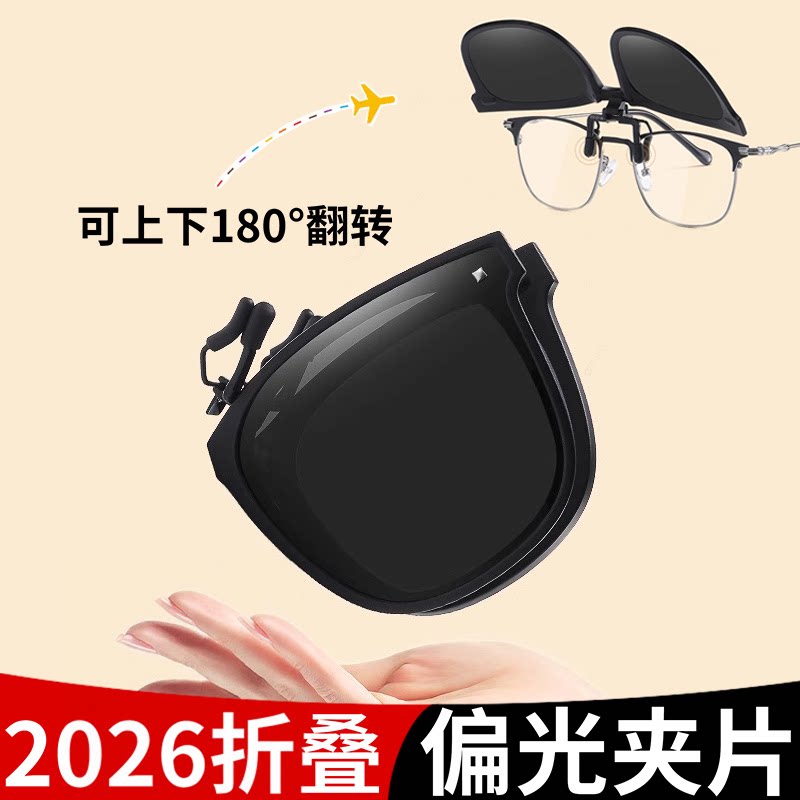 折叠墨镜夹片太阳镜2026新开车钓鱼男女近视眼镜偏光夹片送收纳盒图片