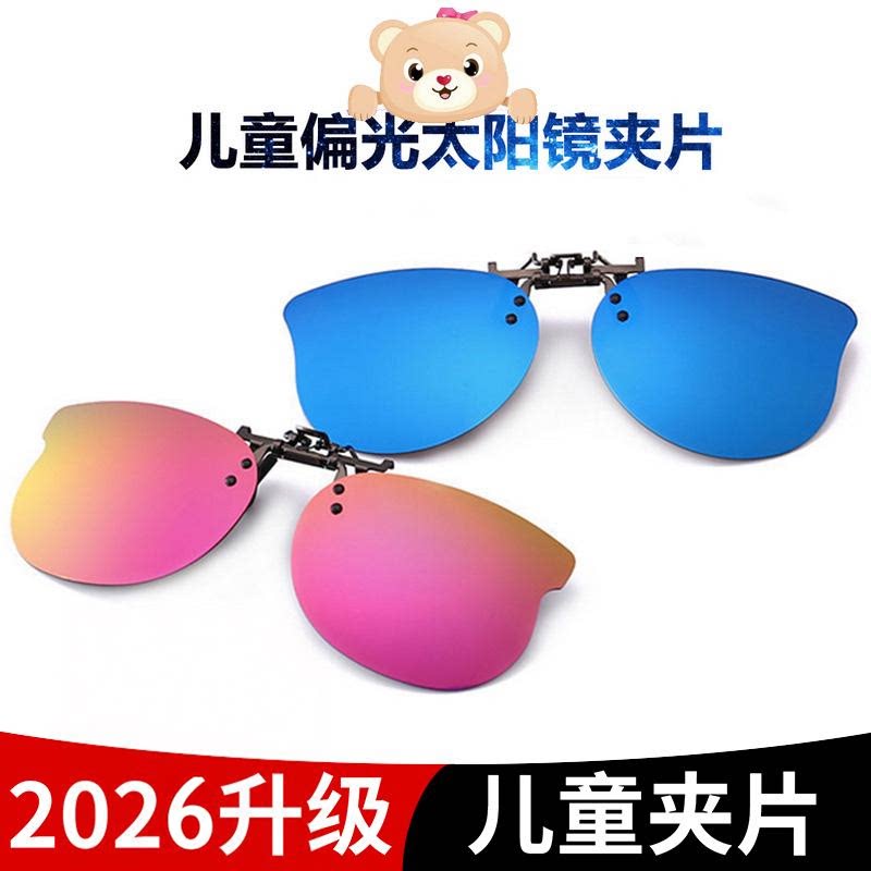 儿童款墨镜夹片式太阳镜近视专用超轻偏光男女防紫外线遮阳眼镜潮图片