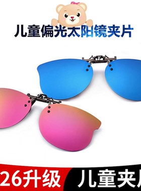 儿童款墨镜夹片式太阳镜近视专用超轻偏光男女防紫外线遮阳眼镜潮