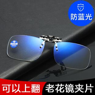 超轻防蓝光老花镜夹片男女便携式高清中老年人眼镜可上翻老光镜片