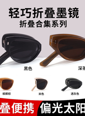 可折叠防紫外线显脸小太阳镜