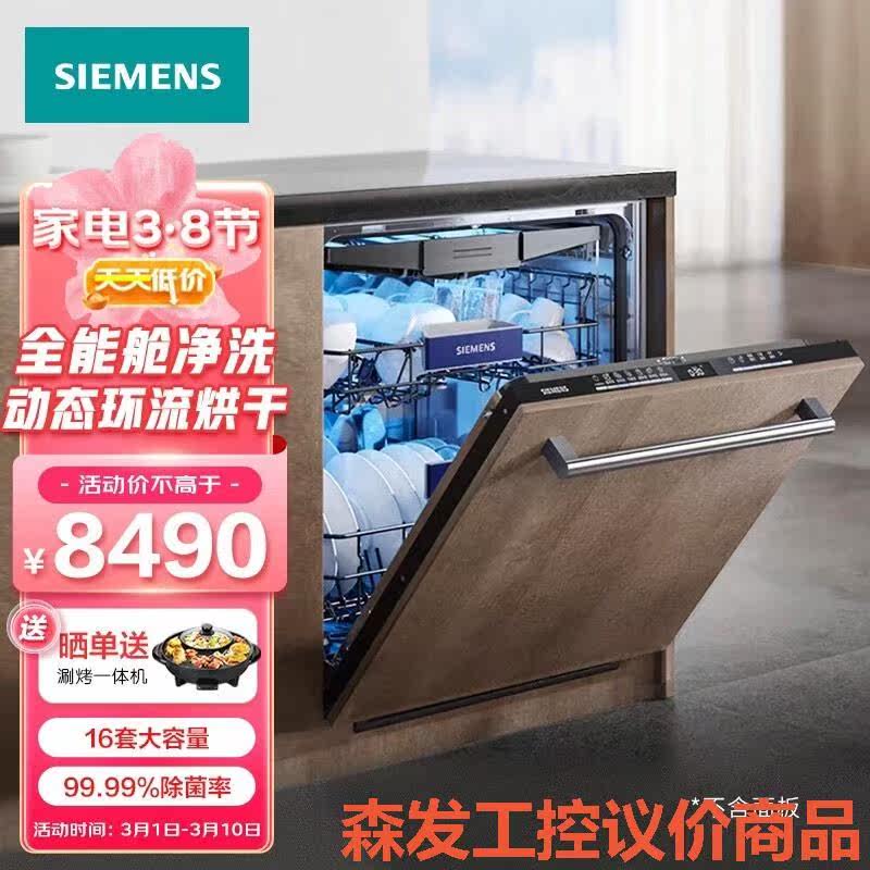 西门子16套SJ63HX00MC大容量全能舱家用厨房嵌入式洗森发议价商品怎么样,好用不?