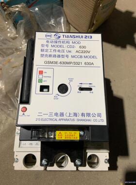 长城天水213 电动操作机构 MOD  CD2-630  断议价商品