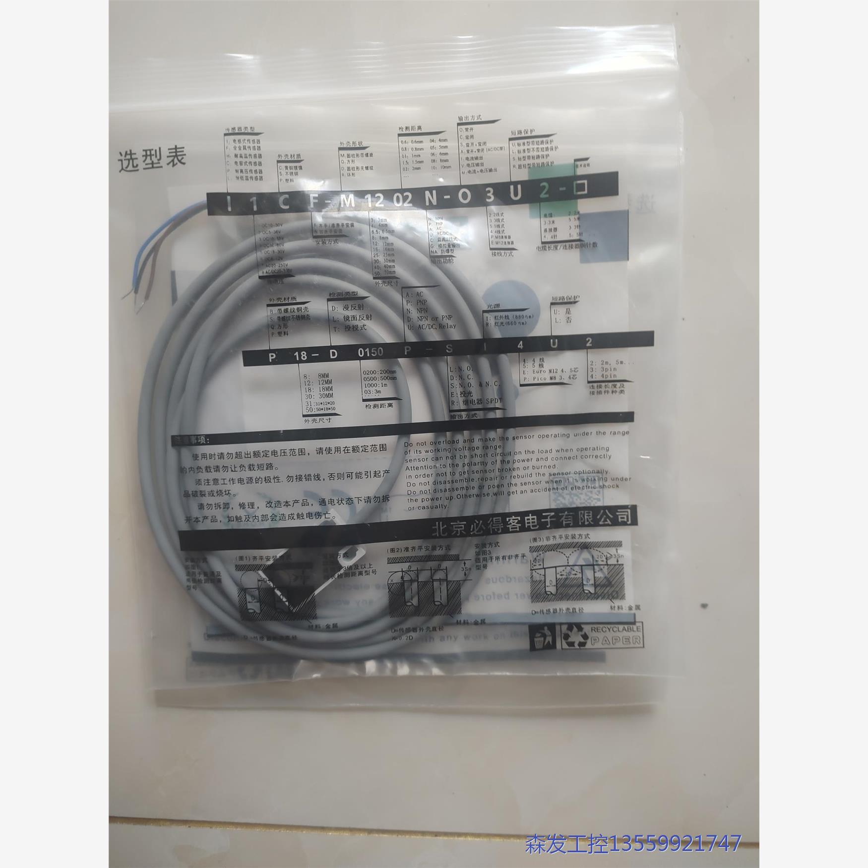 议价商品全新比得客接近开关I1PN-Q18C08N-O3U2，正品， 0513