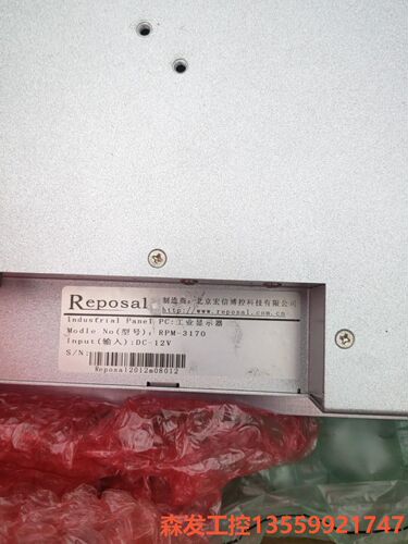 reposal工业显示屏，rpm-3170，森发议价商品