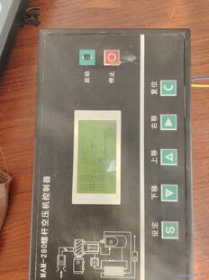 MAM280A螺旋杆,空压机控制器,拆机 包正常使用议价商品