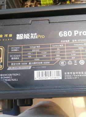 金河田 智能芯PRO  680PRO议价商品