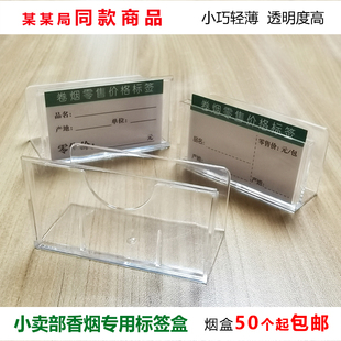 烟模套香烟标价盒 推烟器香菸标价签有机 小巧标签盒 烟盒标签牌
