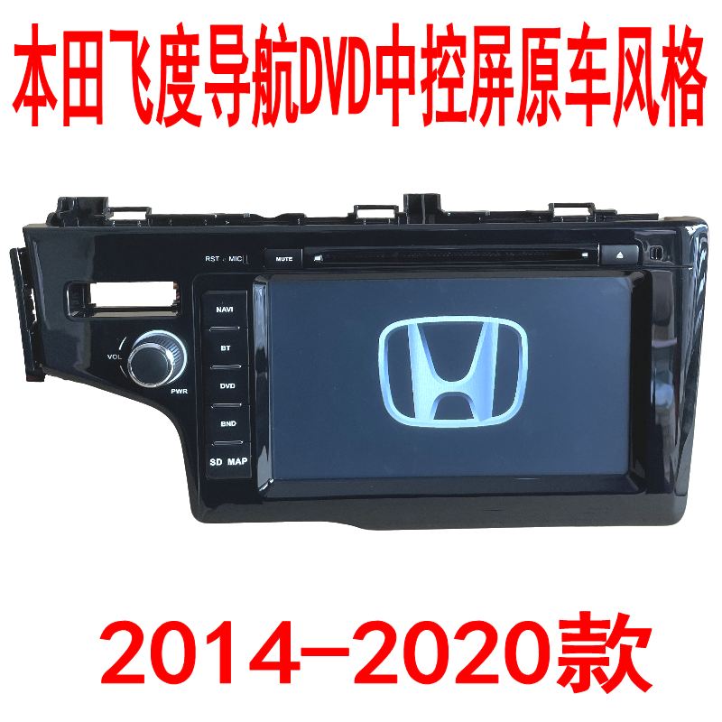 全新库存机2014-20款本田飞度导航DVD中控屏原车风格倒车影像GPS