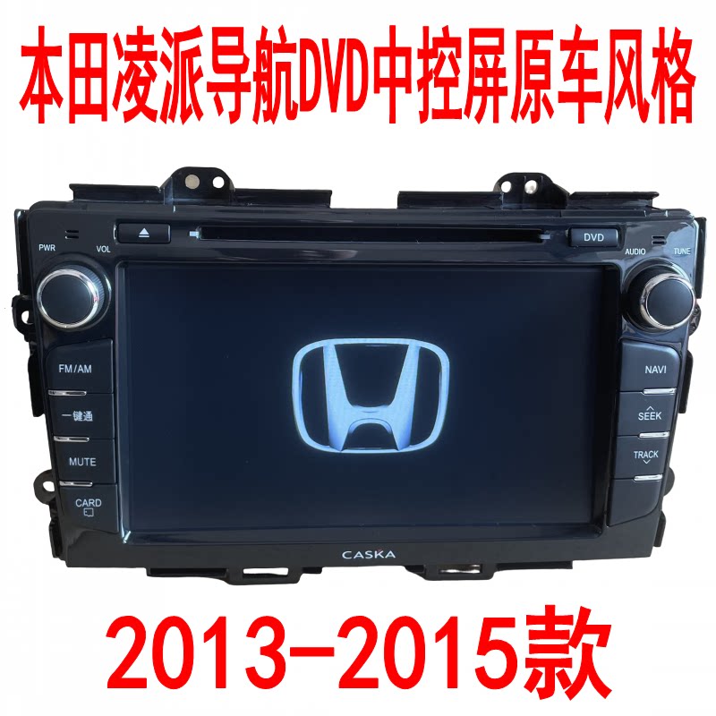 全新2013-2015款本田凌车载电脑/准系统