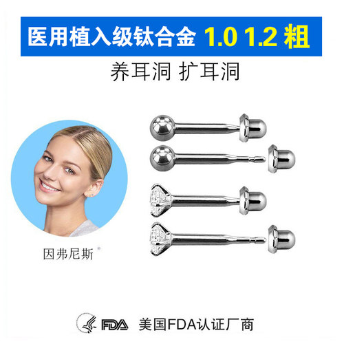 扩耳洞钛合金养耳洞耳钉1.2粗针