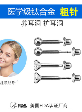 扩耳洞钛合金耳钉养耳洞防堵不过敏1.2粗针F136植入级1.0非钛钢女