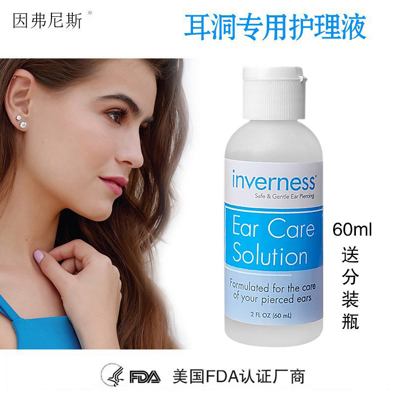 耳洞发炎流脓护理液inverness女