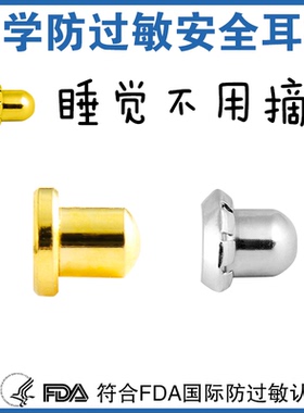 包邮不过敏钛钢耳堵睡觉不用摘不怕压耳扣进口防过敏耳帽耳钉后塞