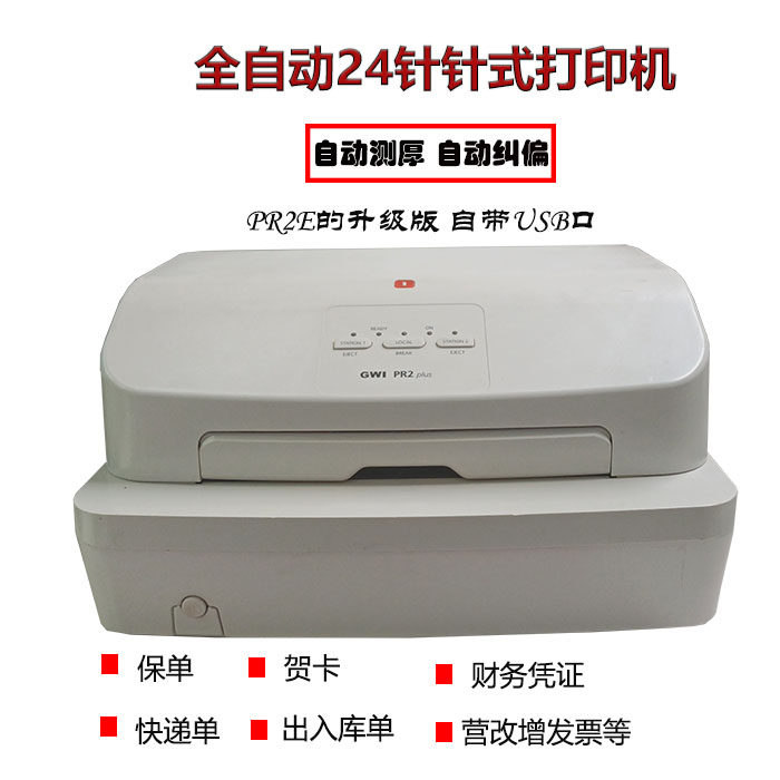 针式打印机pr2eprbprc增值税专用普通发票据全自动24针平推爱普生