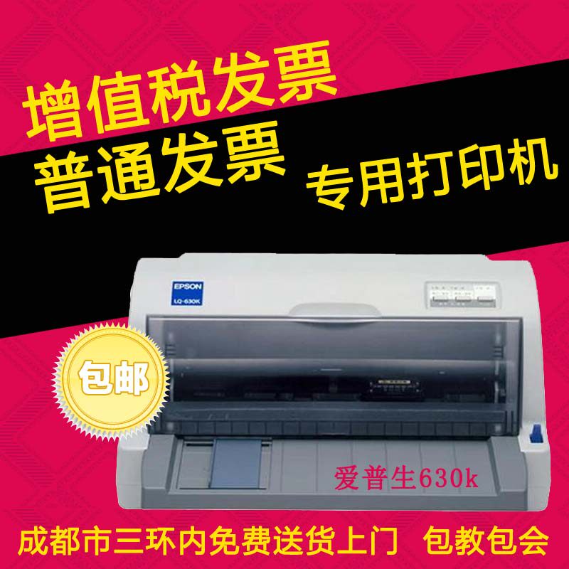 针式打印机二手爱普生EPSON630K增值税发票专用映美票据税控24针