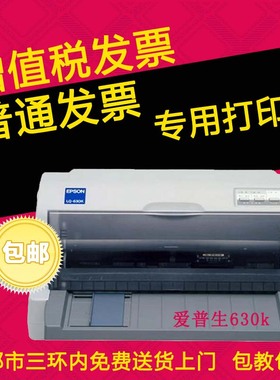 针式打印机二手爱普生EPSON630K增值税发票专用映美票据税控24针