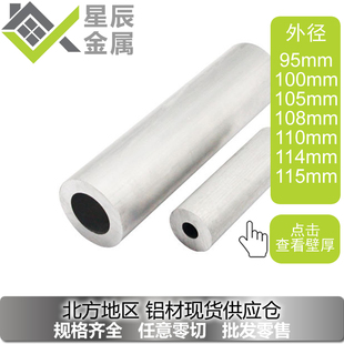 国标大口径铝圆管100mm105mm108mm200mm厚壁5 10 15 20mm铝管