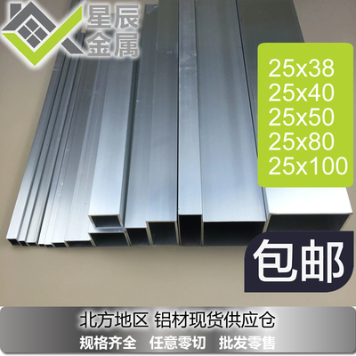 6063铝方管素材铝型材方通铝合金扁管矩形管25x38x40x50x80x100