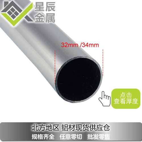 6063铝合金圆管外径32mm/34mm铝圆管壁厚x1mm*2mm3mm4mm5mm6mm8mm