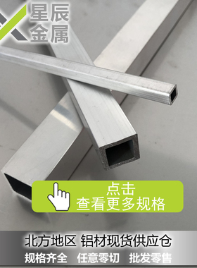 6063铝合金方管型材 矩形管20x25x2铝方管20*30*1扁管 空心管型材
